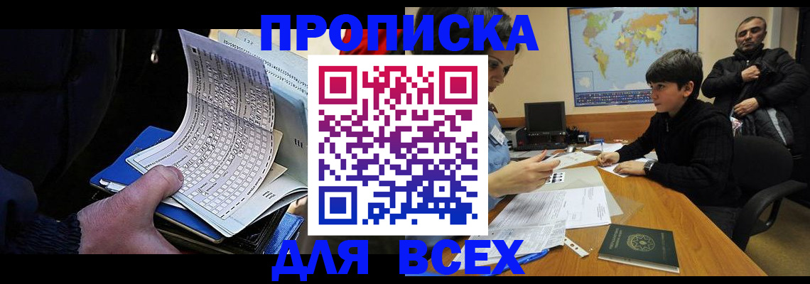 прописка в квартире в Прохладном