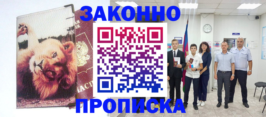 прописка в квартире в Прохладном