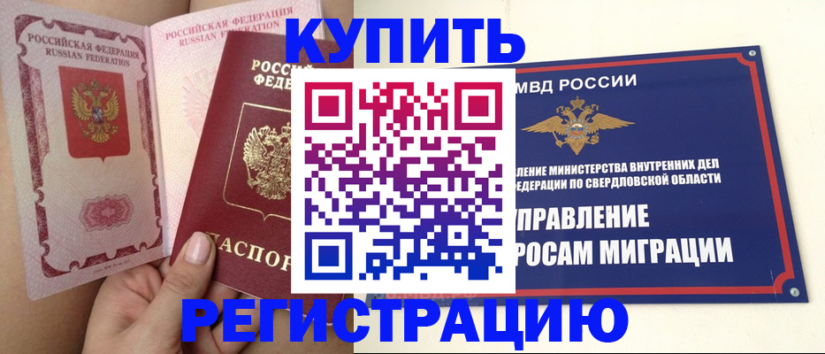 прописка ребенка в Прохладном
